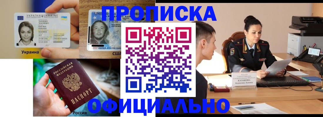 прописка для военкомата в Великих Луках