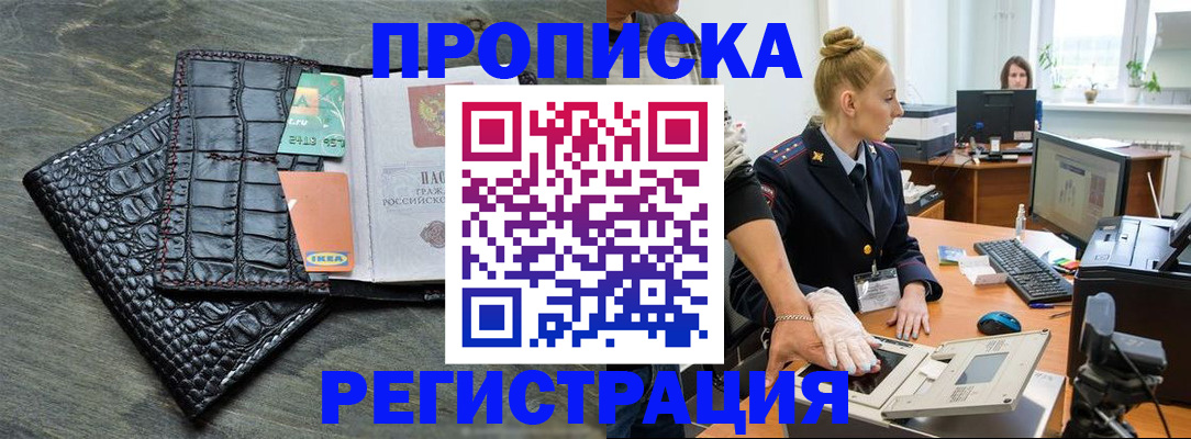 временная прописка в Великих Луках
