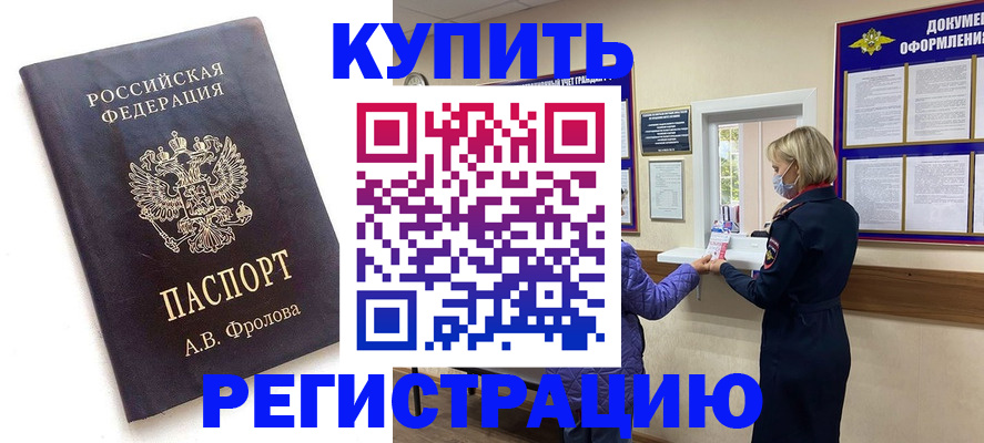 прописка гарантия в Великих Луках